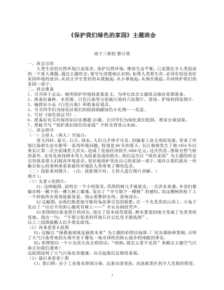 主题班会——保护我们绿色的家园