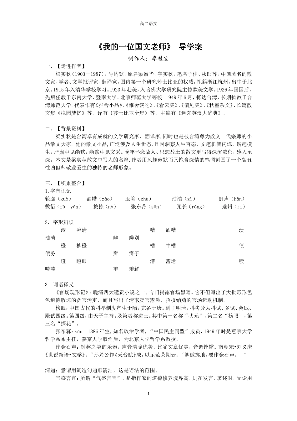 我的一位国文老师导学单_第1页