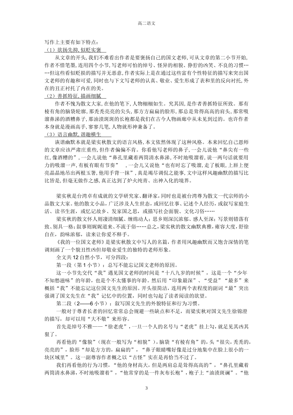 我的一位国文老师导学单_第3页