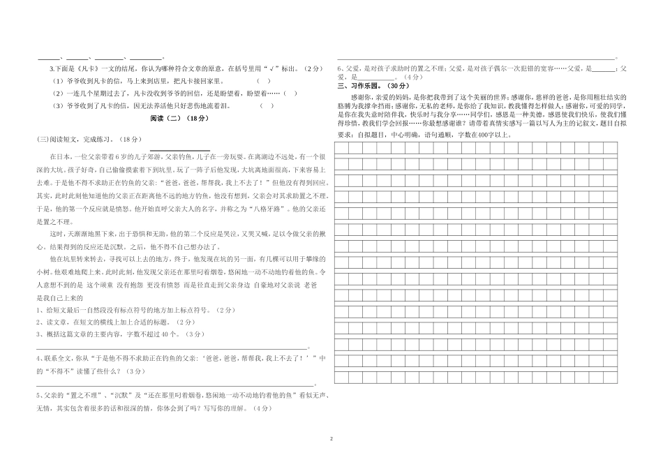 语文六年级毕业模拟试卷_第2页