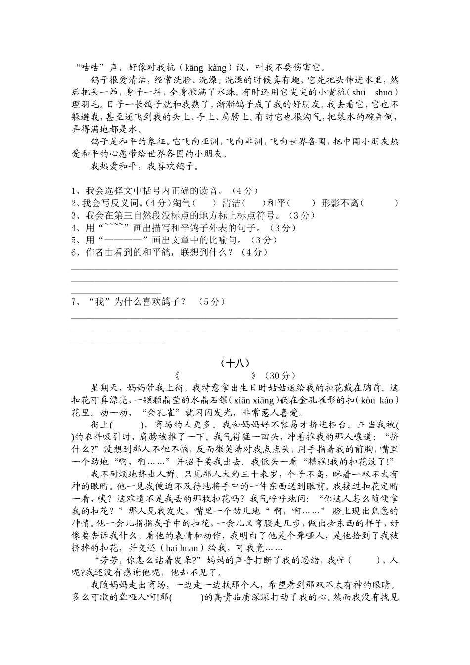 四年级课外阅读练习题之四_第2页