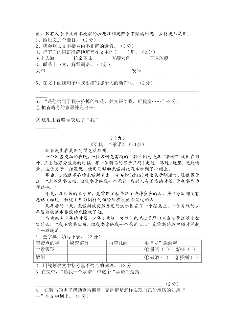 四年级课外阅读练习题之四_第3页