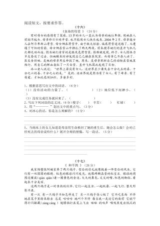 四年级课外阅读练习题之四