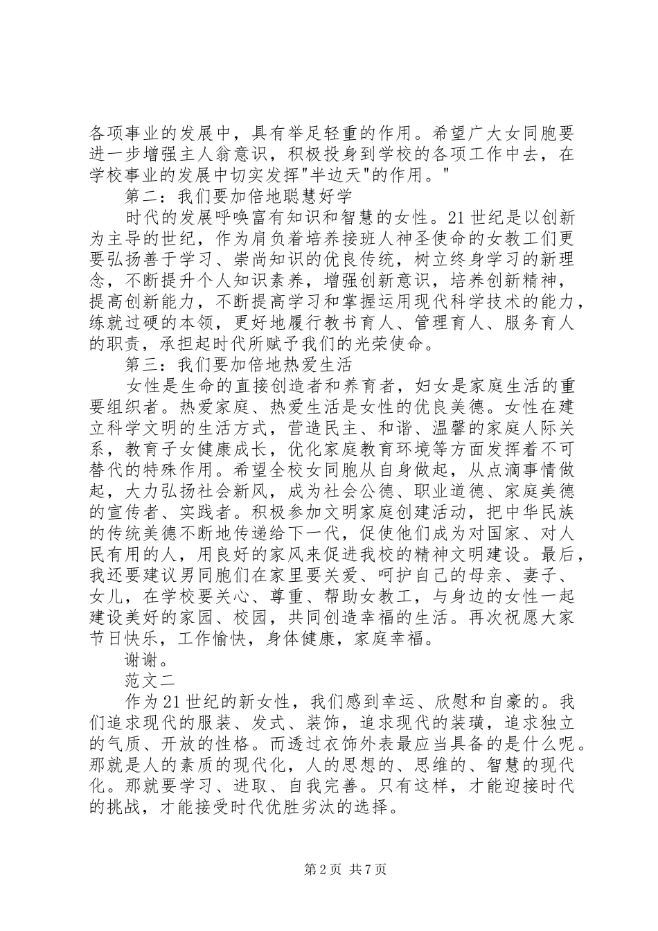 XX年三八妇女节演讲四篇_第2页