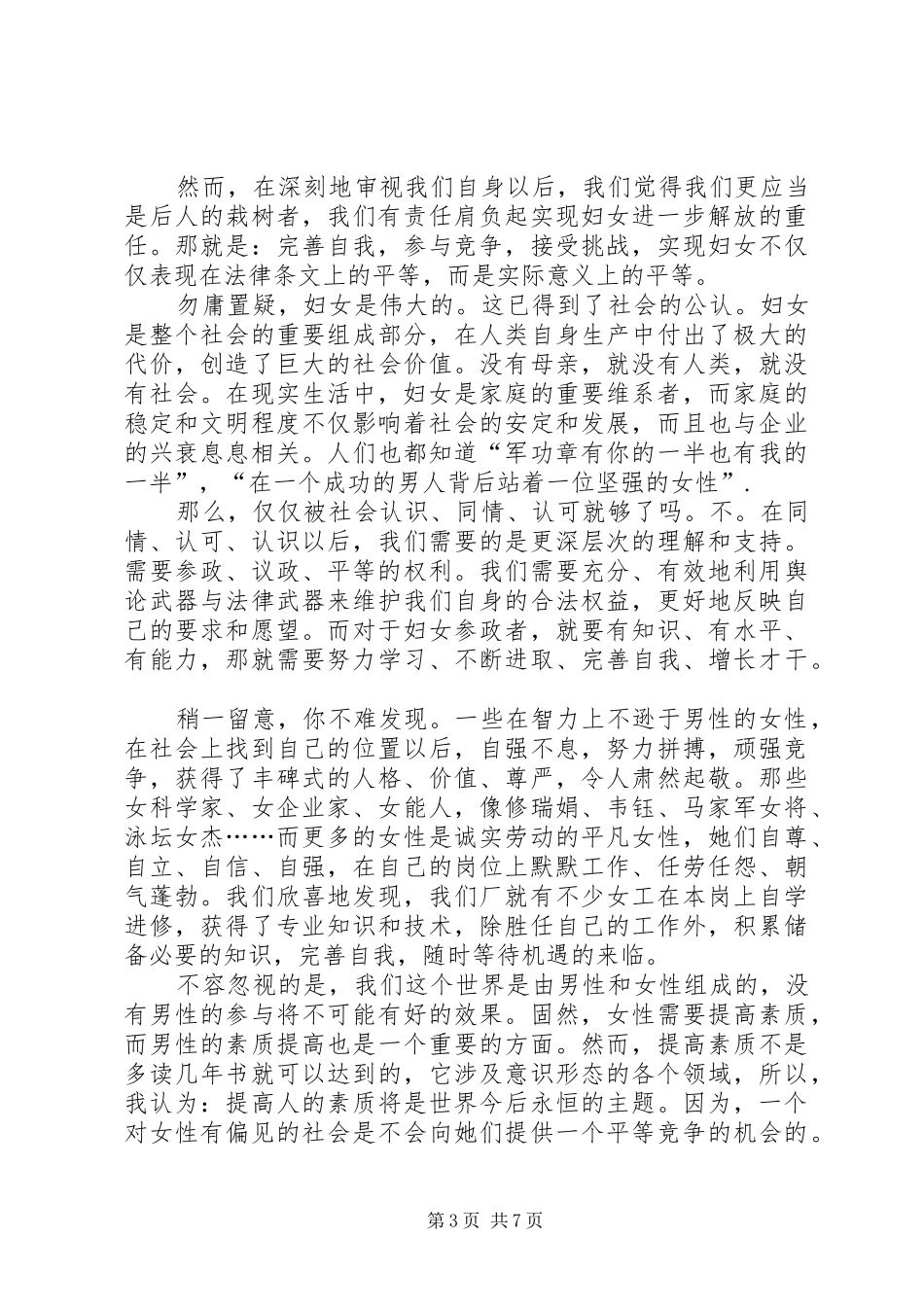 XX年三八妇女节演讲四篇_第3页