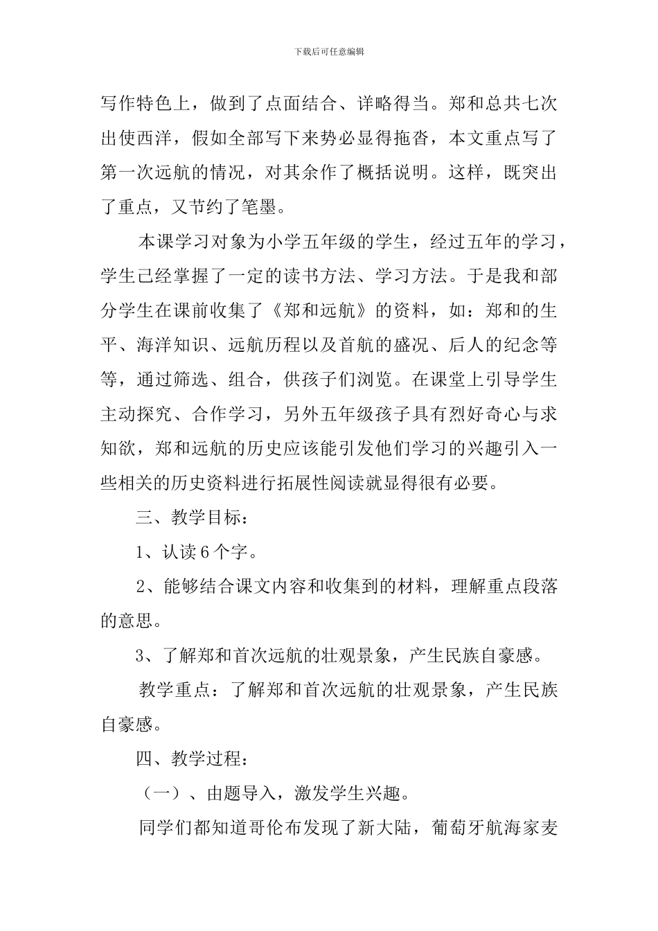 《郑和远航》的说课稿范文_第2页