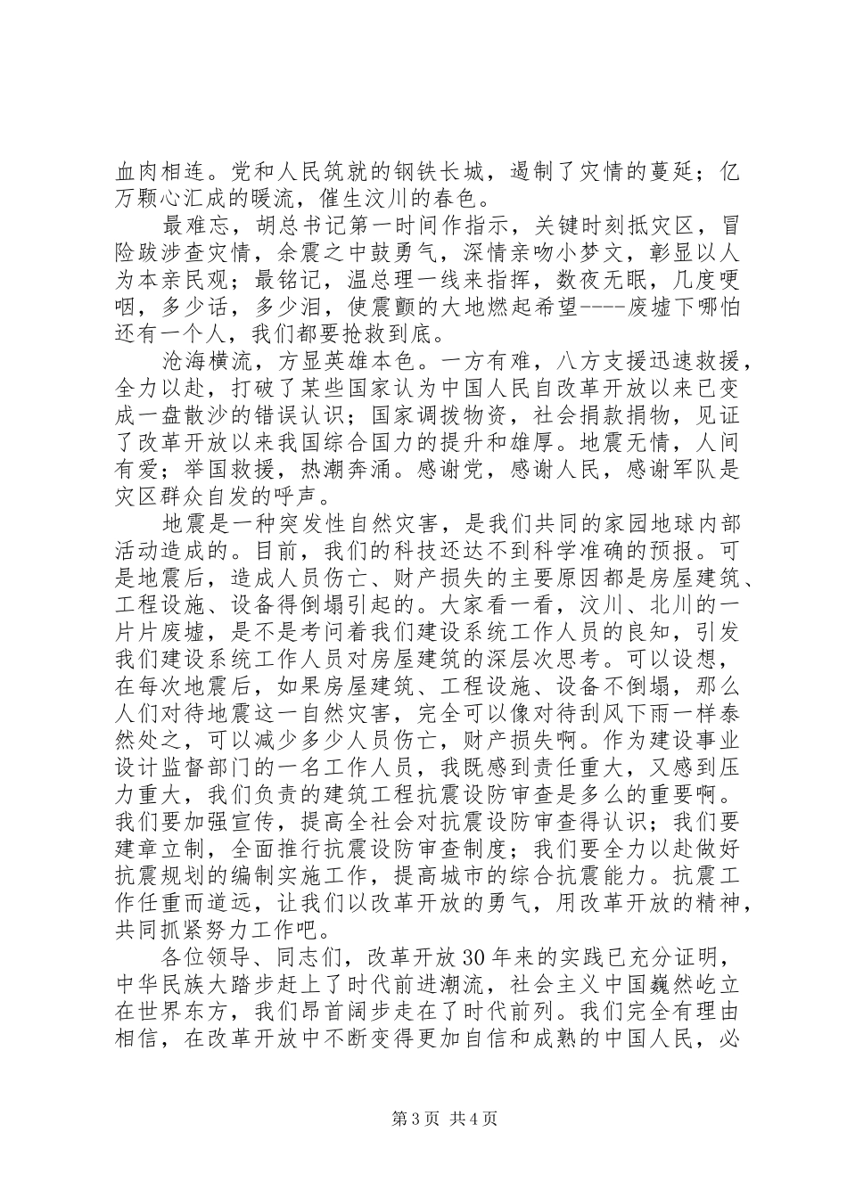 纪念改革开放30周年演讲稿范文(2)_第3页