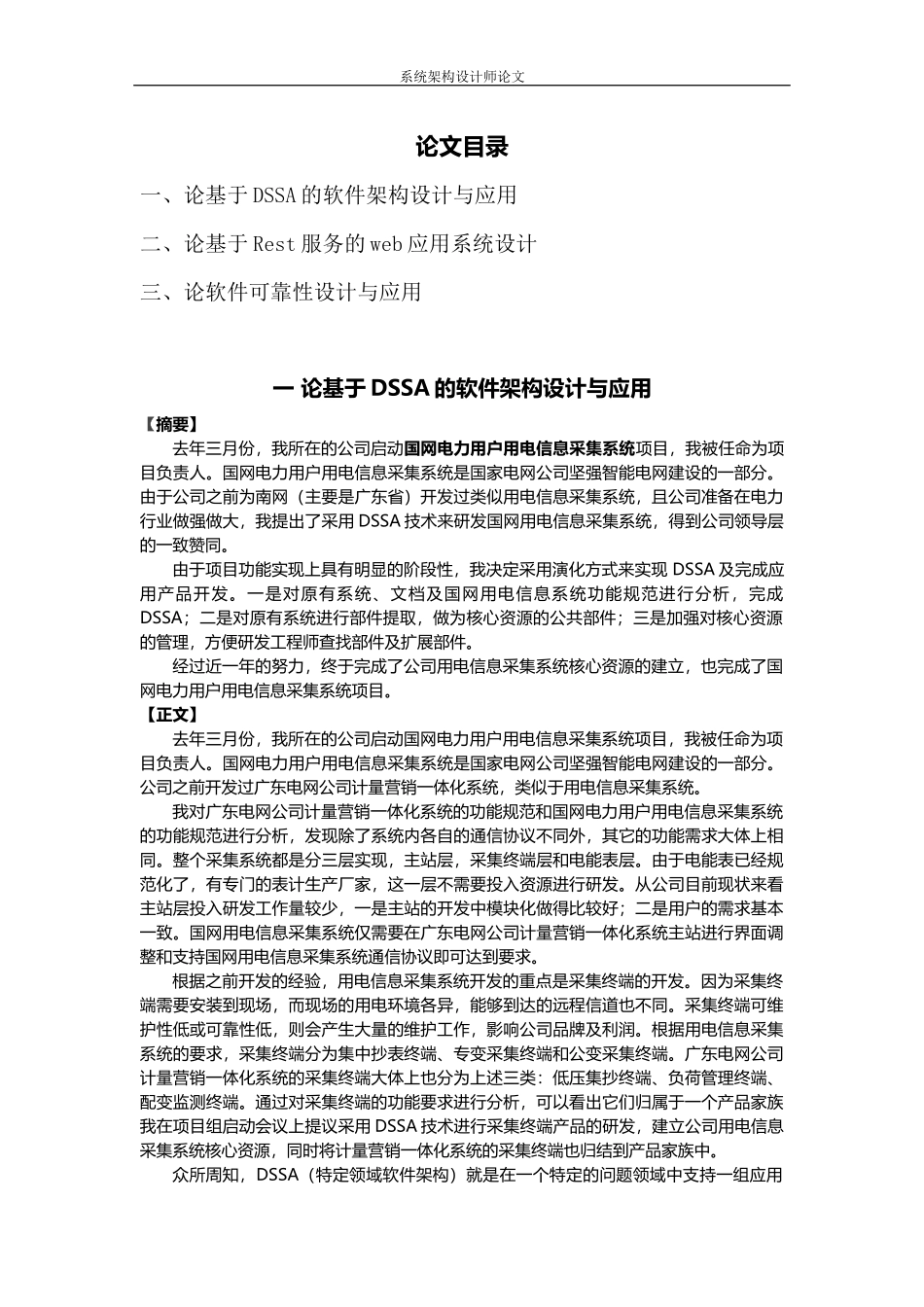 2017年系统架构设计师论文范文_第1页