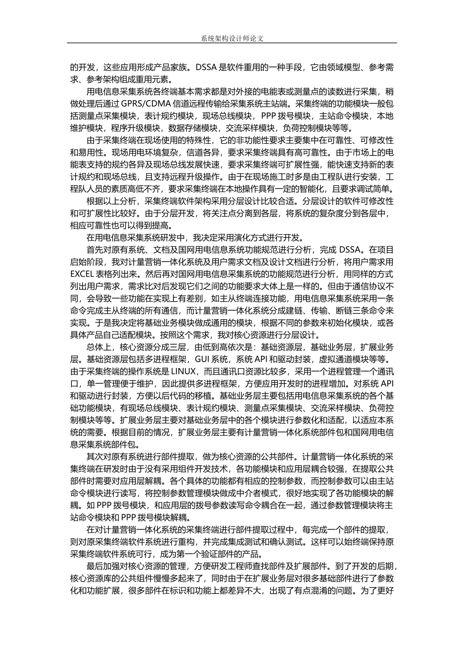 2017年系统架构设计师论文范文_第2页