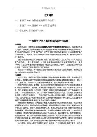 2017年系统架构设计师论文范文