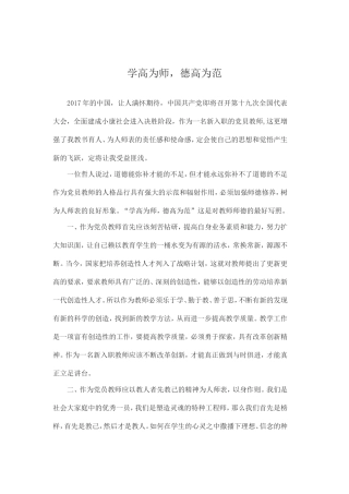 学高为师-德高为范--十九大征文