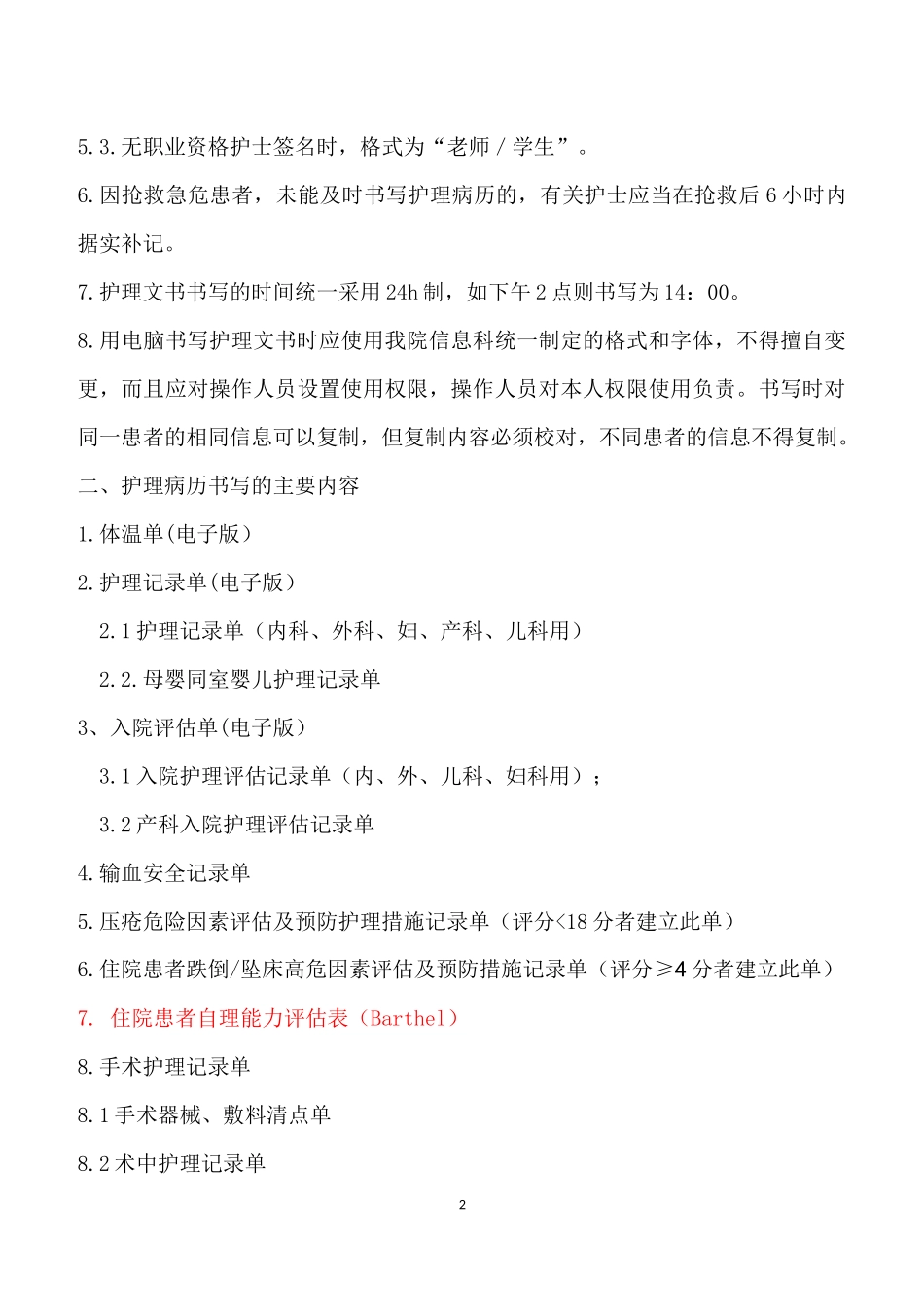 2017年护理文书书写规范_第2页