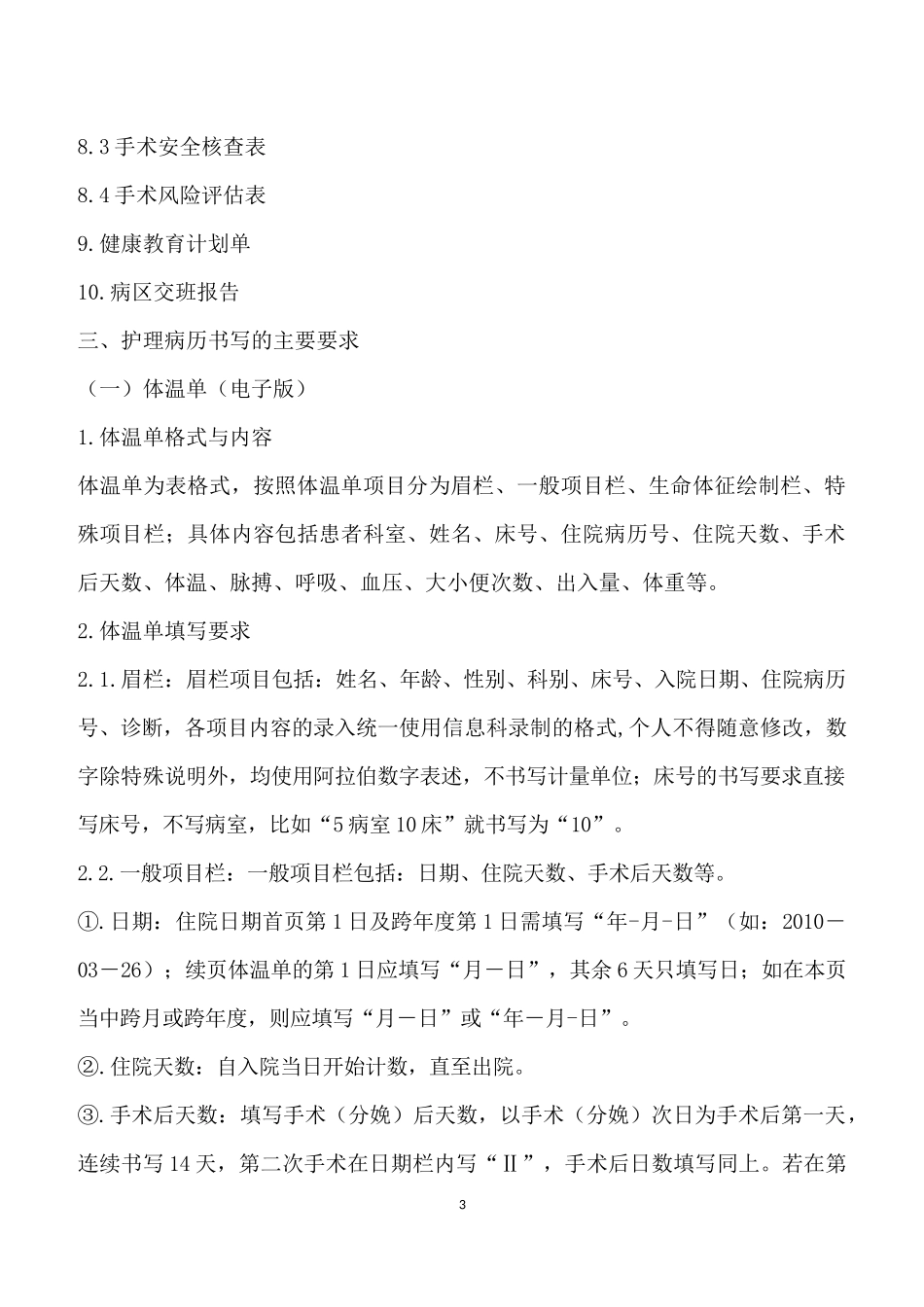2017年护理文书书写规范_第3页