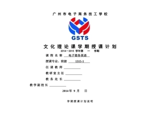 中技电子商务英语授课计划