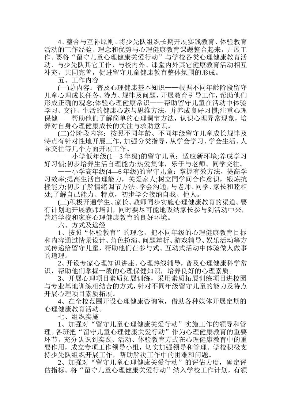 2017年学校留守儿童之家使用计划_第2页
