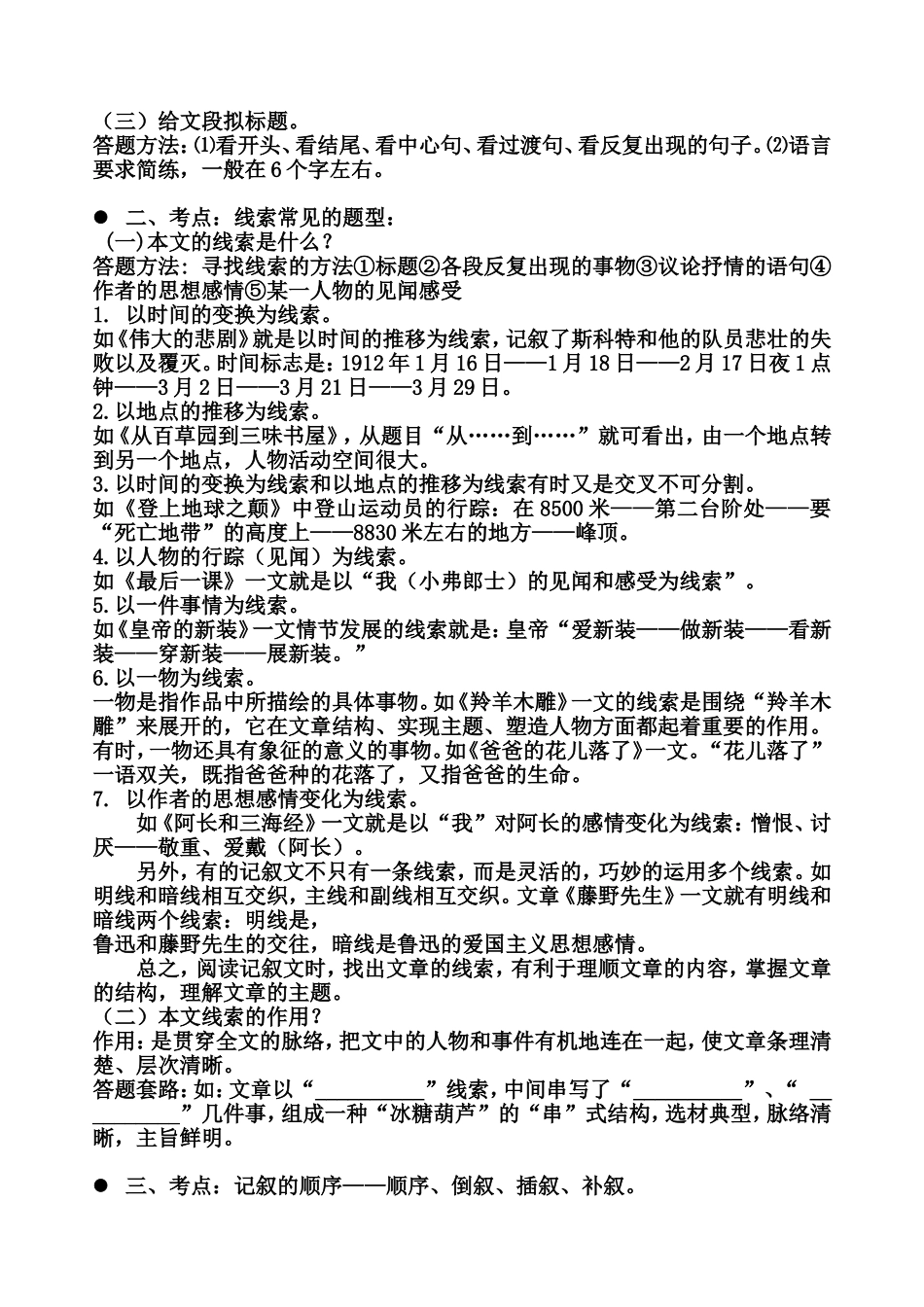 中考语文答题规范A_第3页