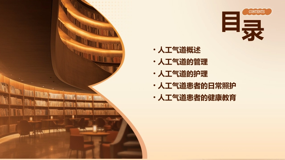 人工气道的管理护理课件_第2页