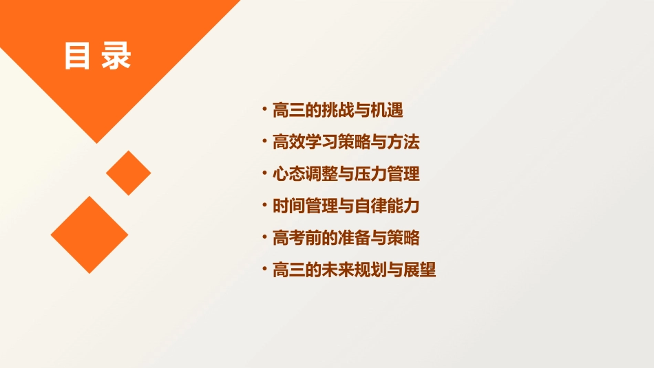 高三主题班会高三我们来了课件_第2页