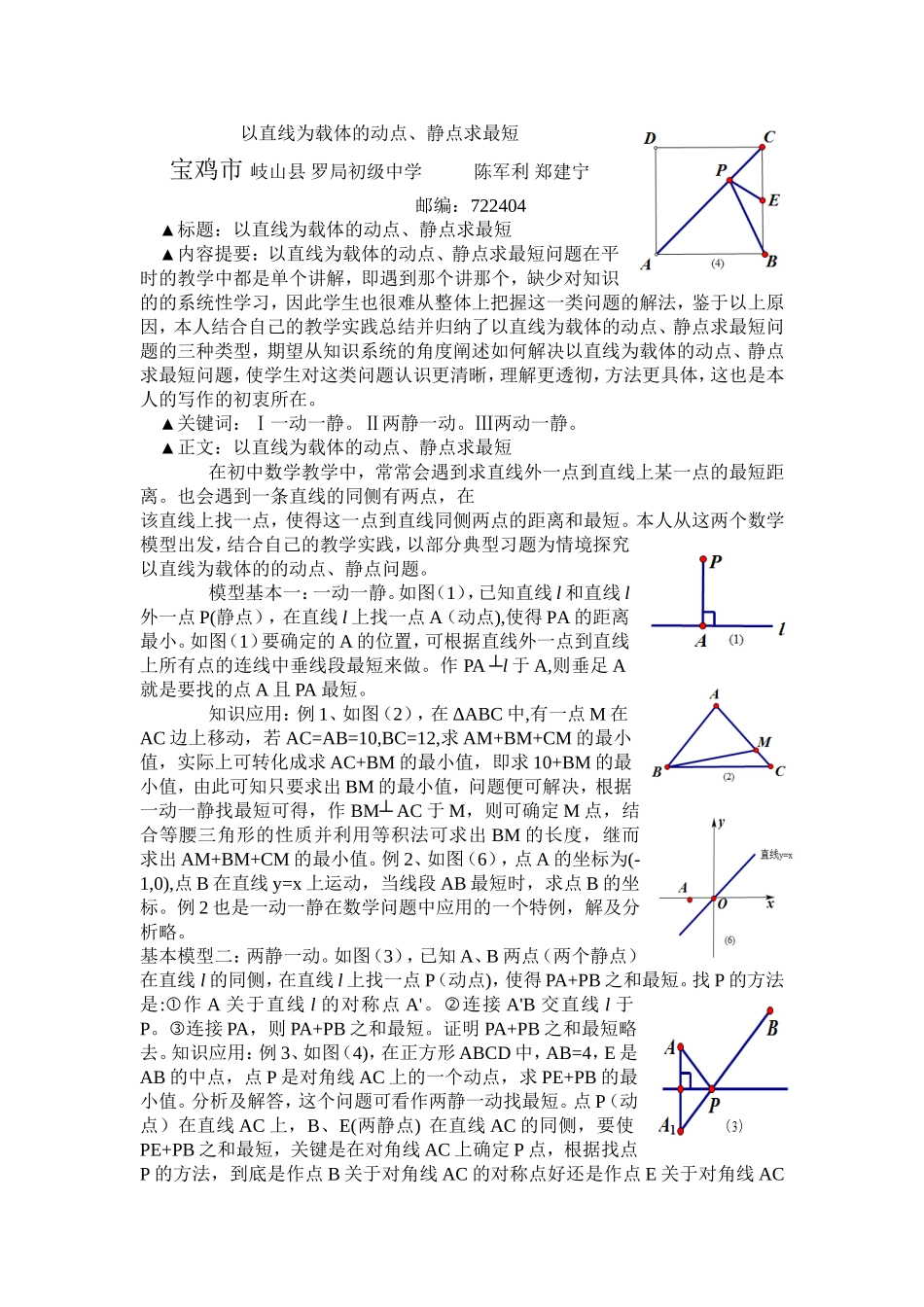以直线为载体的动点2_第1页
