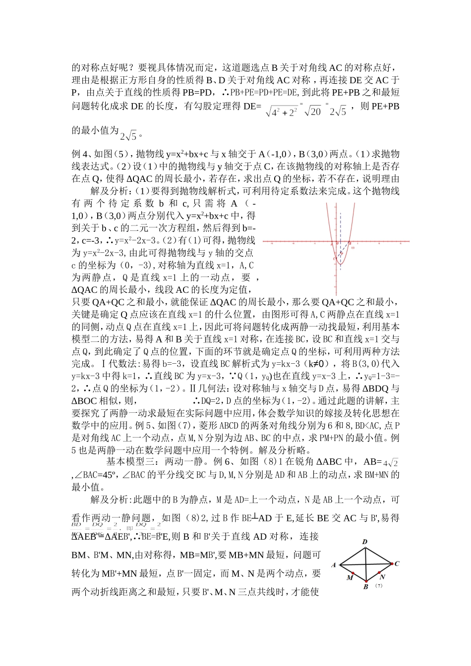 以直线为载体的动点2_第2页