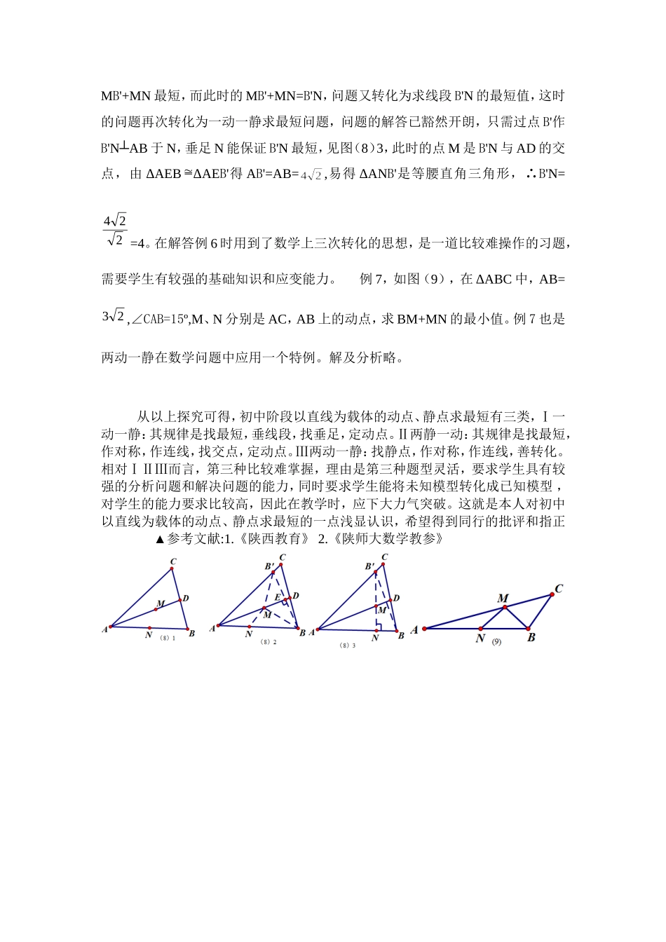 以直线为载体的动点2_第3页