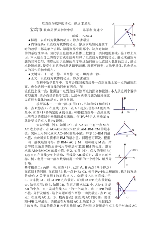 以直线为载体的动点2