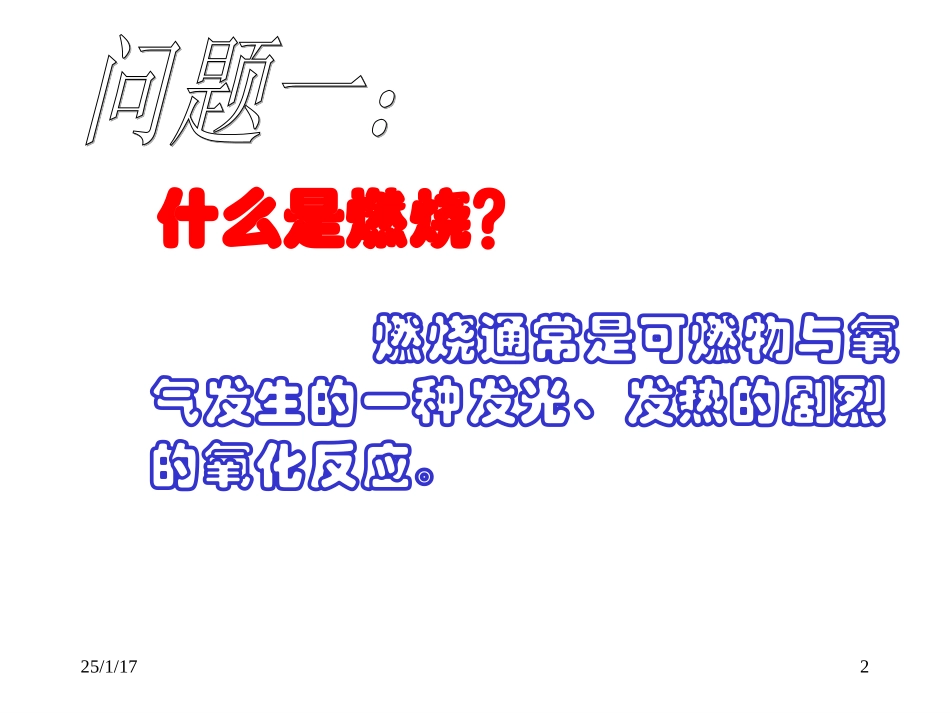 实验活动3—燃烧的条件_第2页