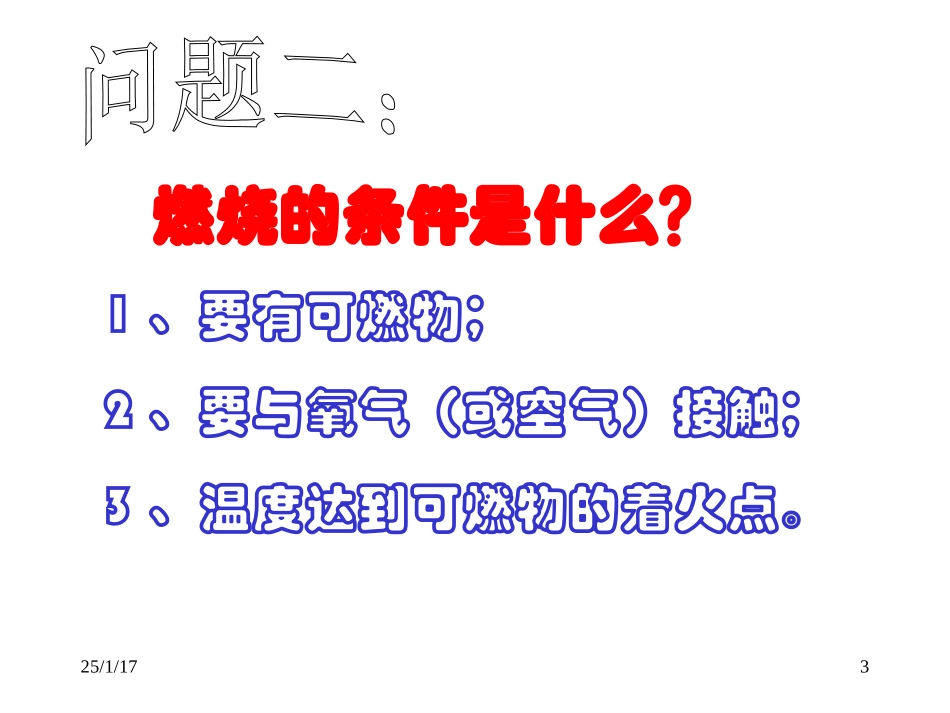 实验活动3—燃烧的条件_第3页