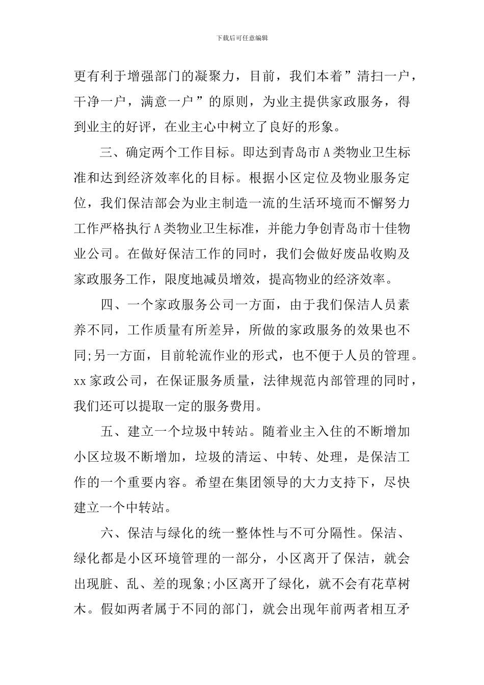 2024年物业保洁工作计划_第2页