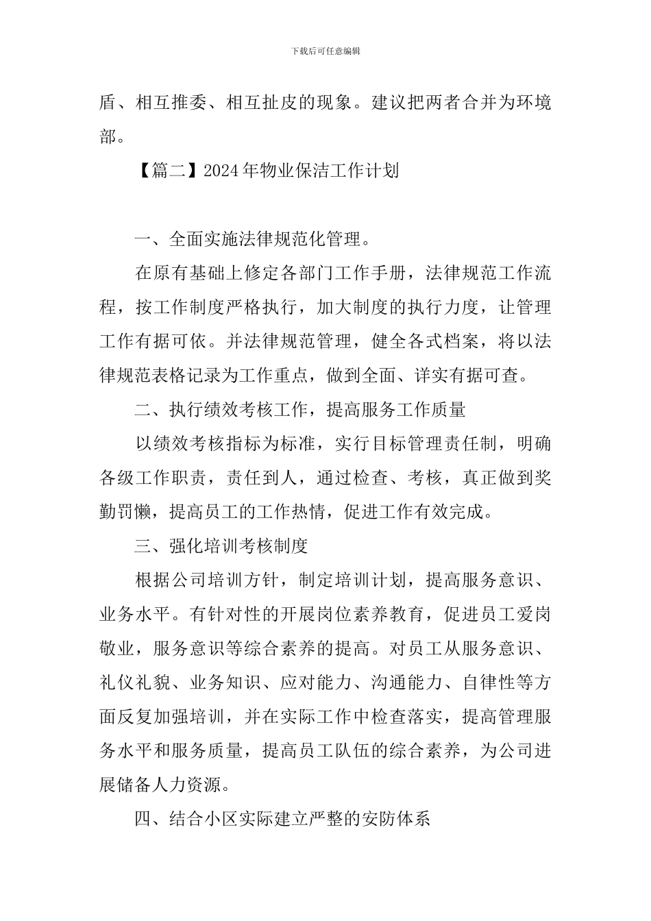 2024年物业保洁工作计划_第3页