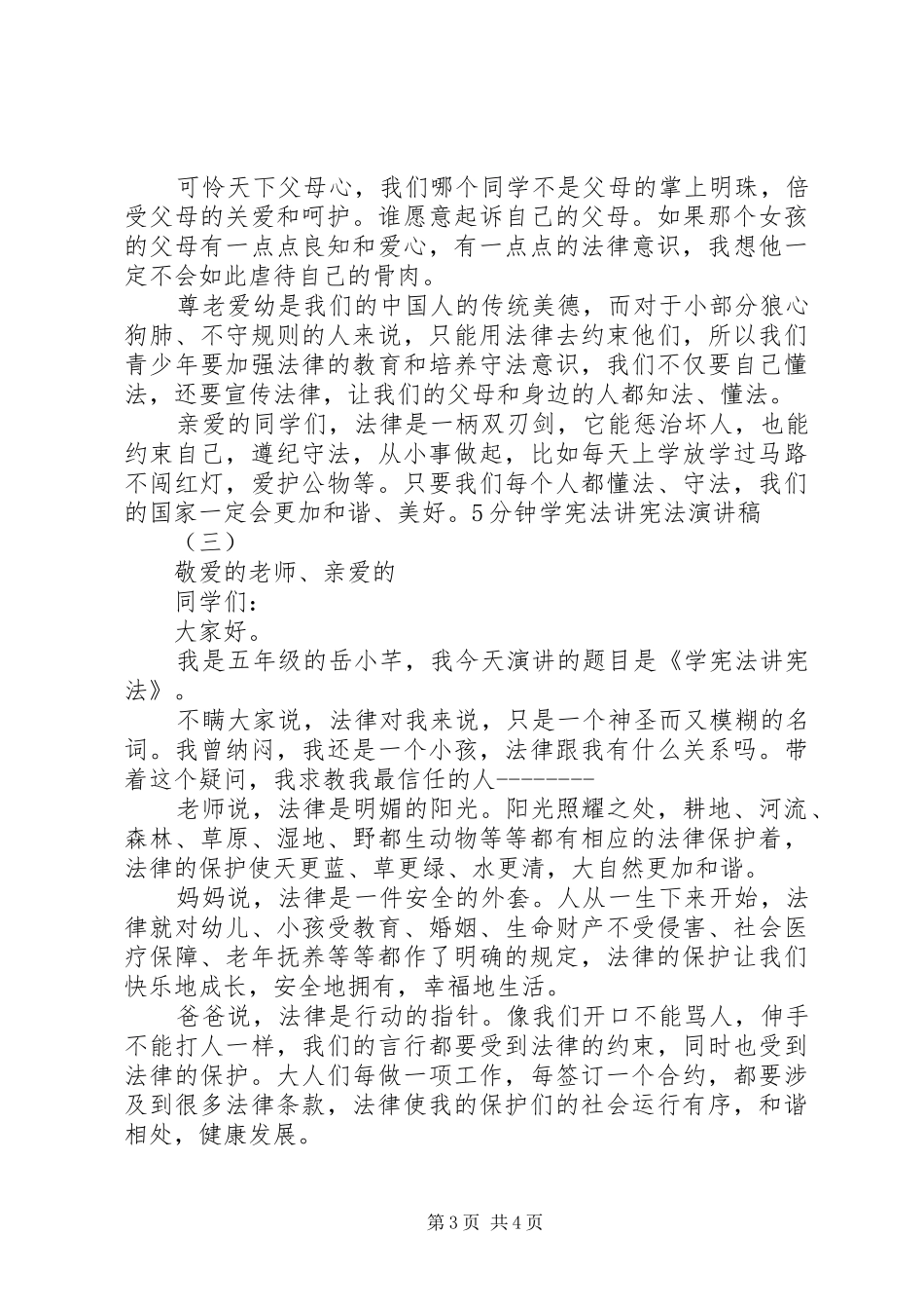 5分钟学宪法讲宪法演讲稿_第3页