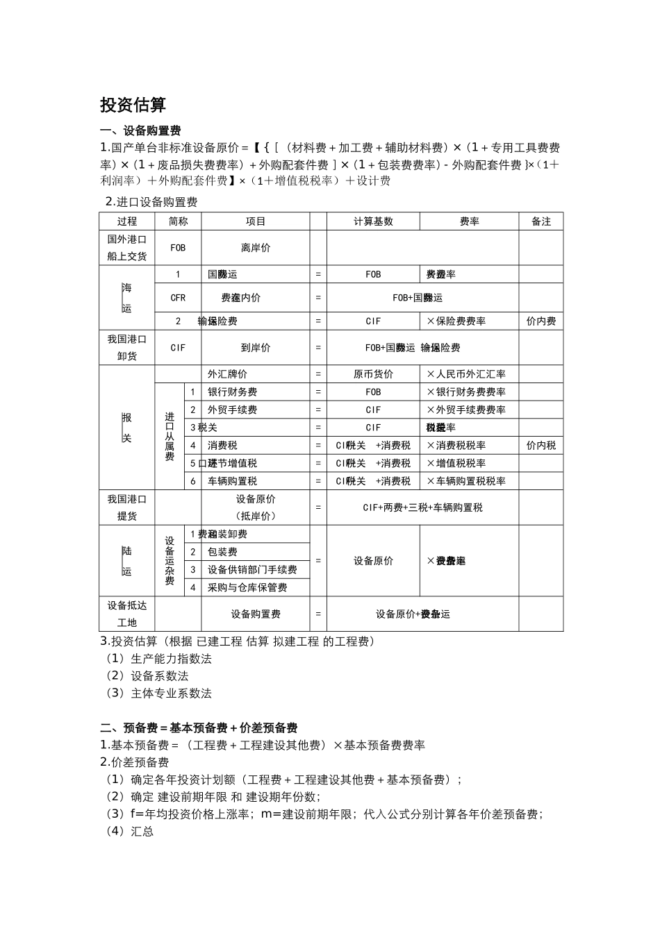 造价师土建案例分析-计算公式汇总_第1页