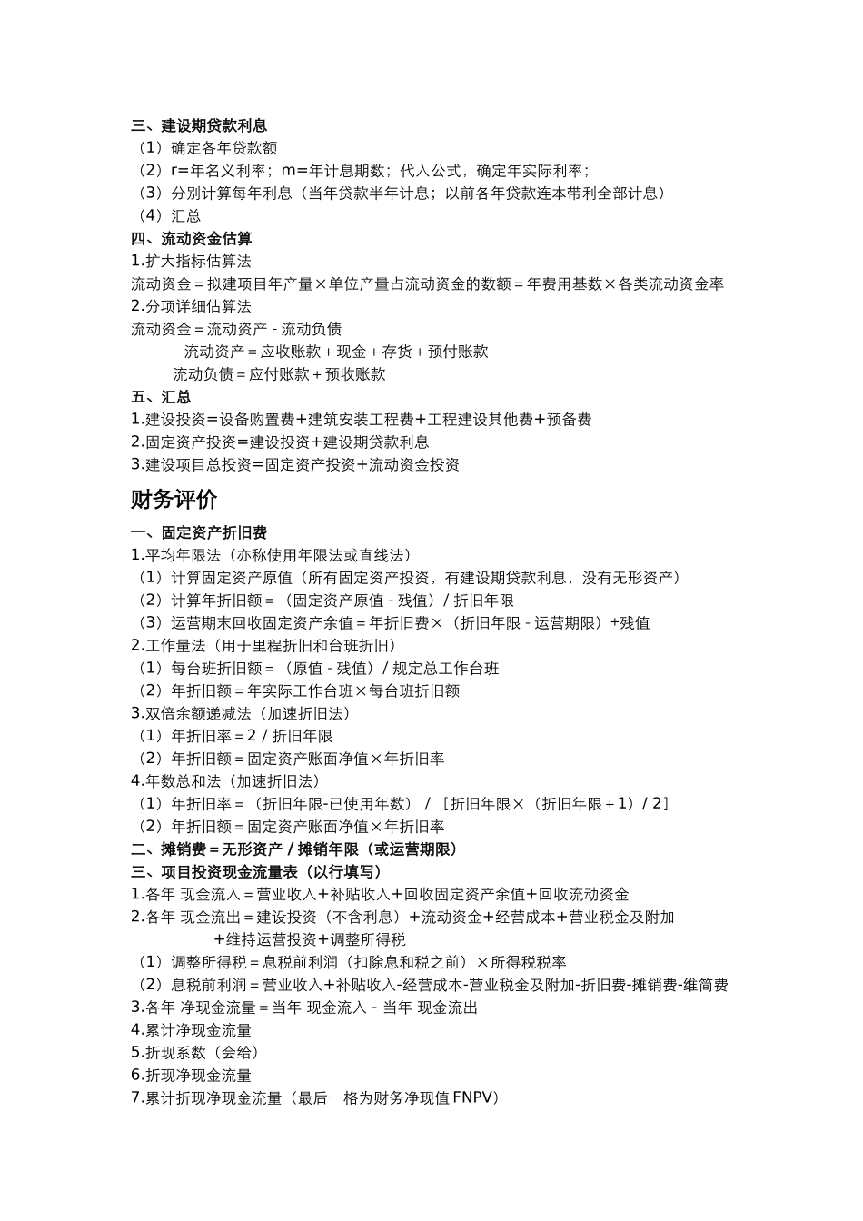 造价师土建案例分析-计算公式汇总_第2页