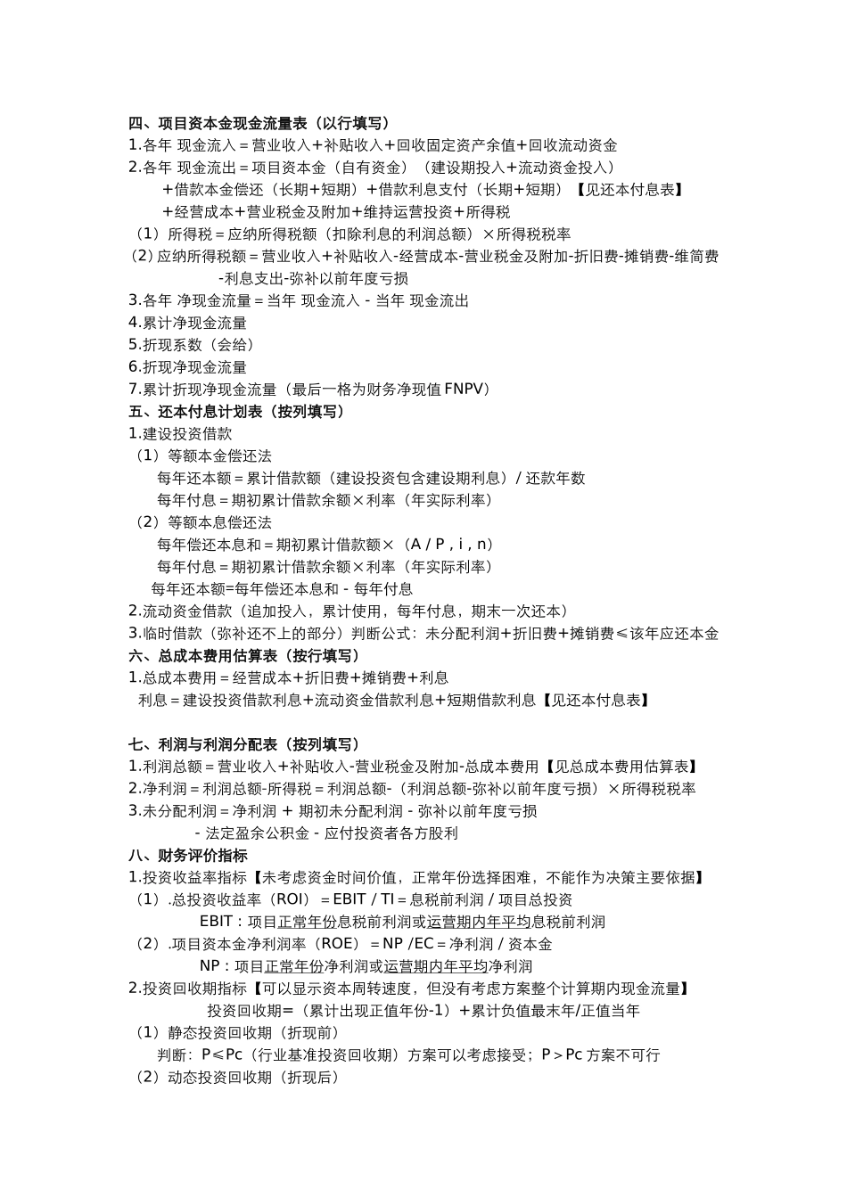 造价师土建案例分析-计算公式汇总_第3页