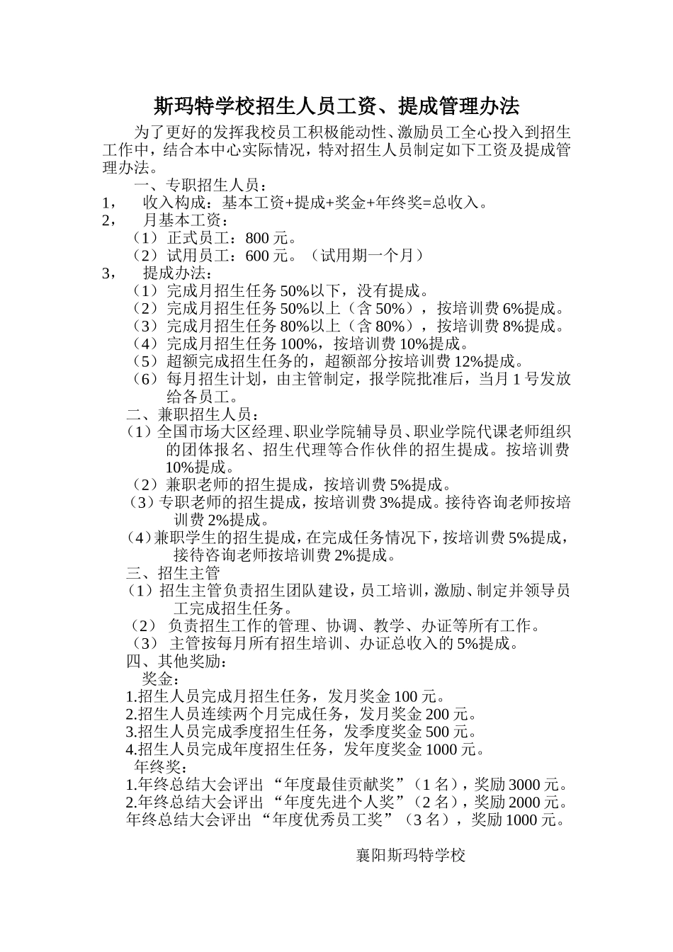 招生人员工资、提成办法_第1页