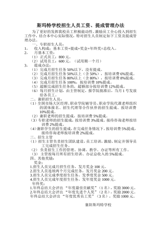 招生人员工资、提成办法