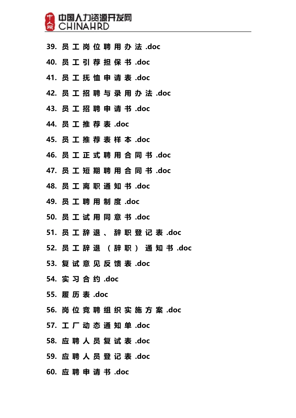 招聘面试表格大全(156个)_第3页