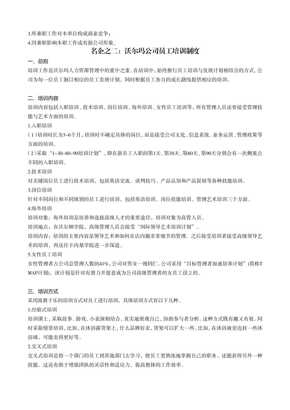 最权威的企业运营管理制度模版_第3页