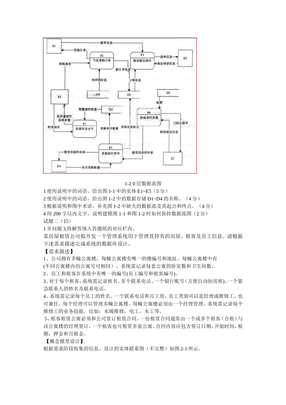 中级软件设计师2017上半年下午试题及答案解析_第3页
