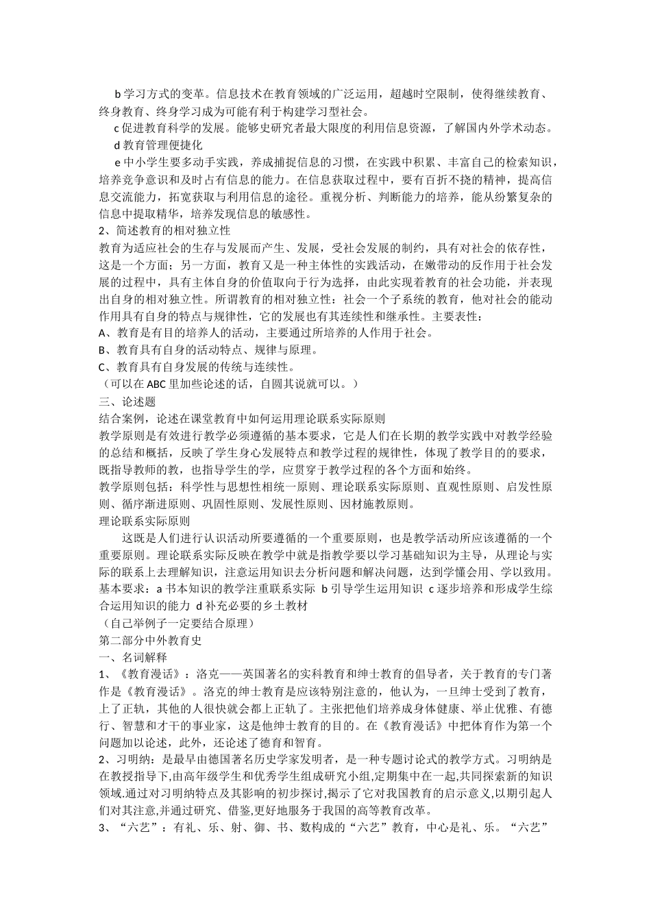 云南师范大学2012-2016年333教育综合_第2页