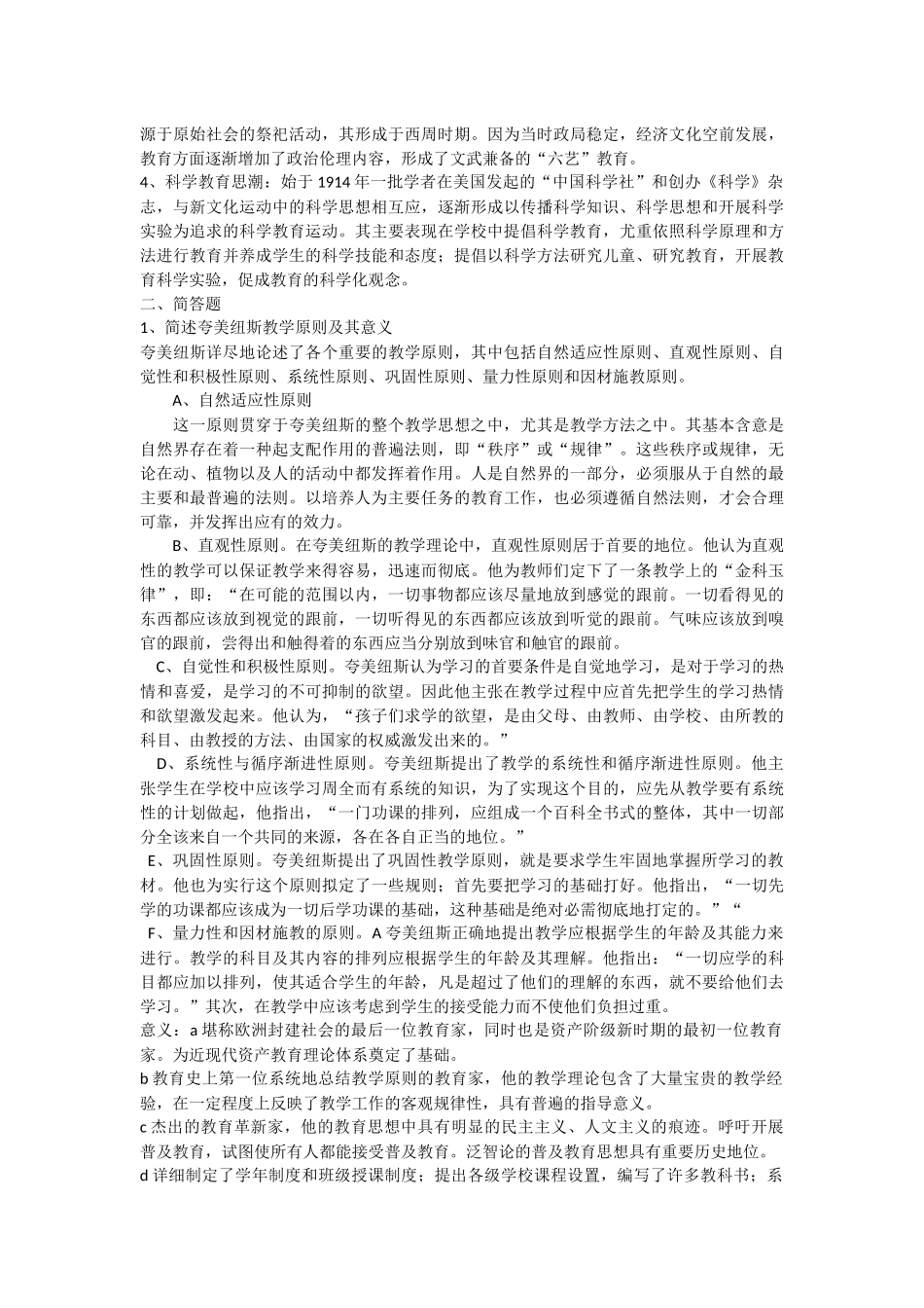 云南师范大学2012-2016年333教育综合_第3页