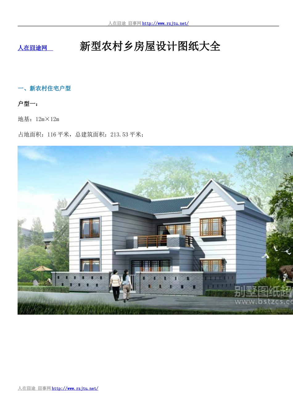 新型农村乡下房屋设计图纸大全_第1页