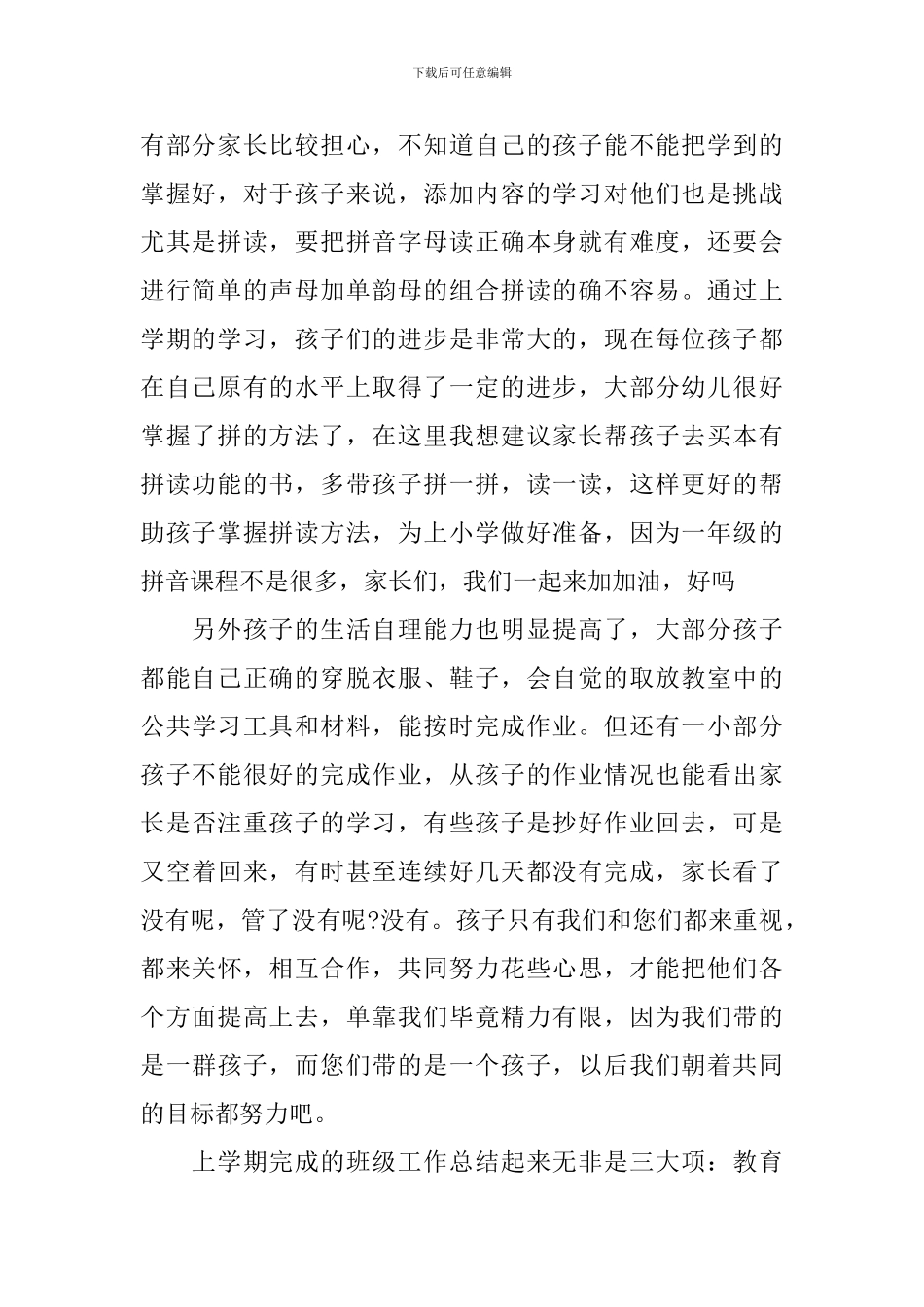 托小混合班家长会发言稿5篇_第2页