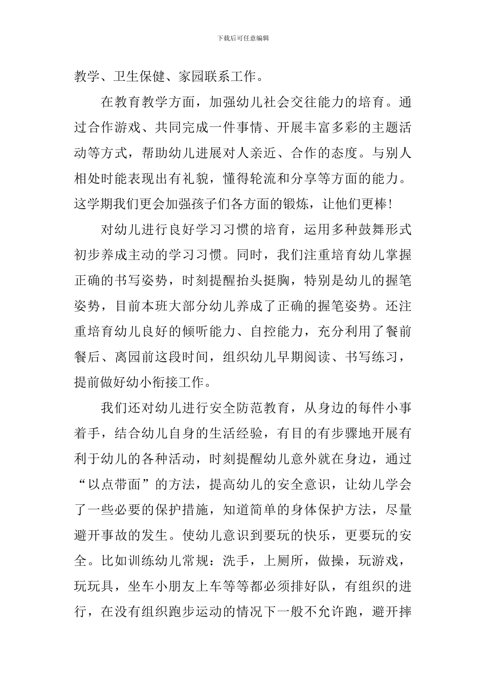 托小混合班家长会发言稿5篇_第3页