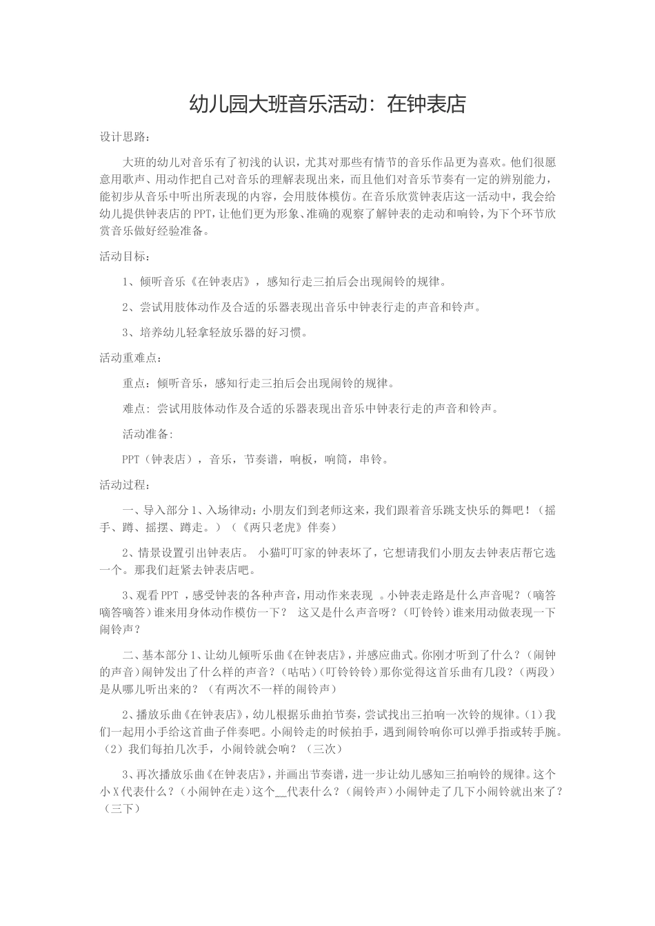 幼儿园大班科学教案：小豆子的旅行_第1页