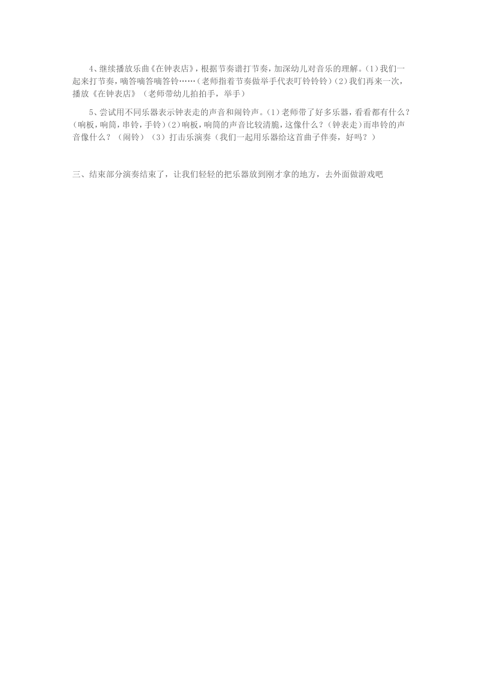 幼儿园大班科学教案：小豆子的旅行_第2页