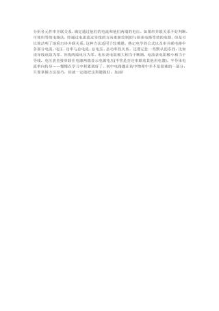 分析各元件串并联关系