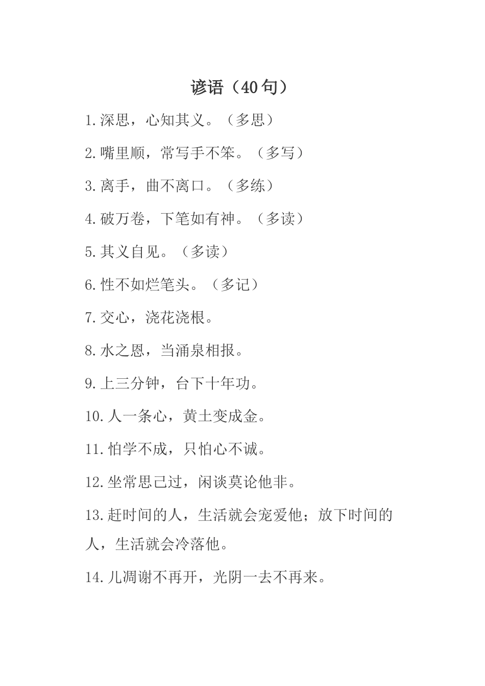 小学四年级谚语大全_第1页