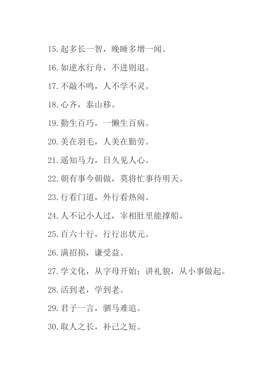 小学四年级谚语大全_第2页