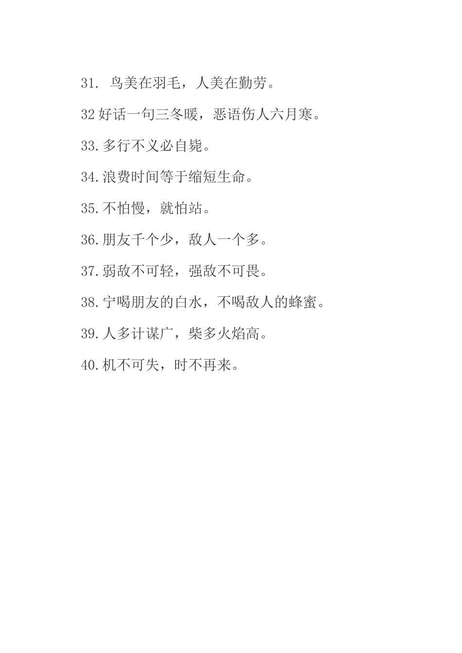 小学四年级谚语大全_第3页